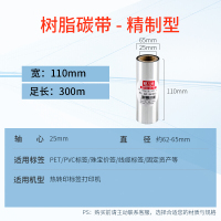 天威 全树脂基碳带卷110mm*300m 热转印标签机条码机打印机色带