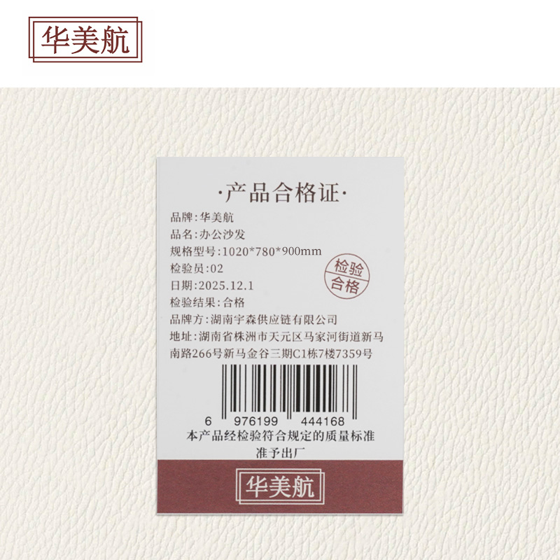 华美航 办公沙发 1020*780*900mm张高清大图