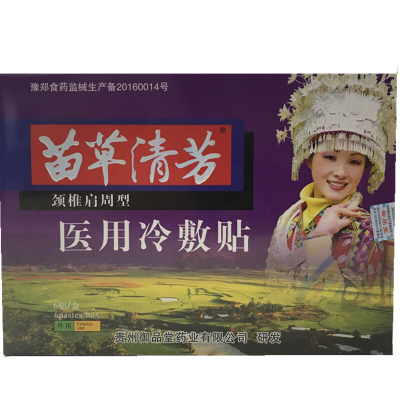 [买三送1 买5送2 多买多送]苗草清芳 伤湿定痛贴 伤湿定痛贴(颈椎肩周型)