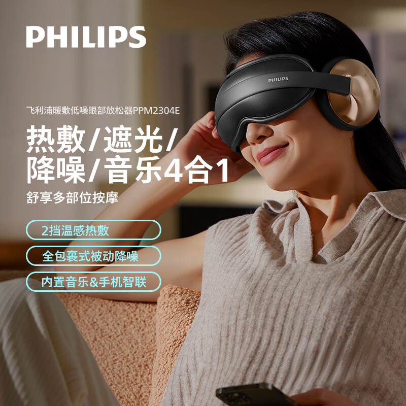 飞利浦眼部按摩仪 暖敷低噪眼部放松器热敷揉按眼周护眼仪 送长辈朋友生日礼物 PPM2304E金色