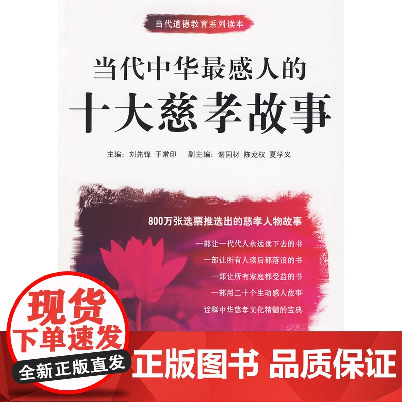 当代中华十大慈孝故事高清大图