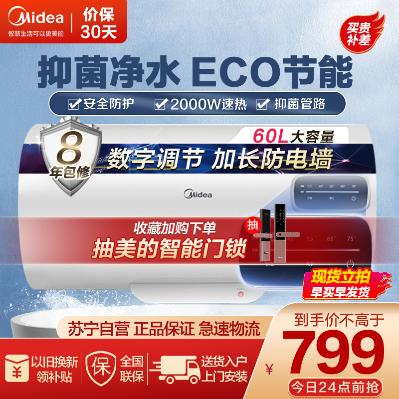 [新品]美的电热水器60升家用卫生间储水式洗澡出租房用X0