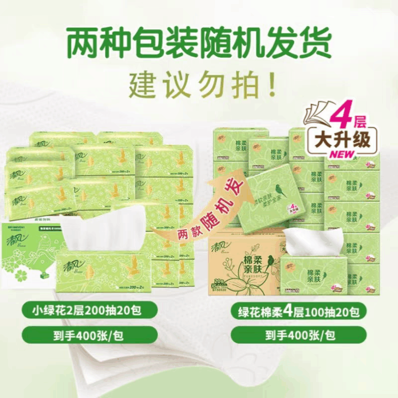 清风抽纸淡绿花4层100抽20包擦手纸餐巾纸面巾纸卫生家用整箱实惠图片
