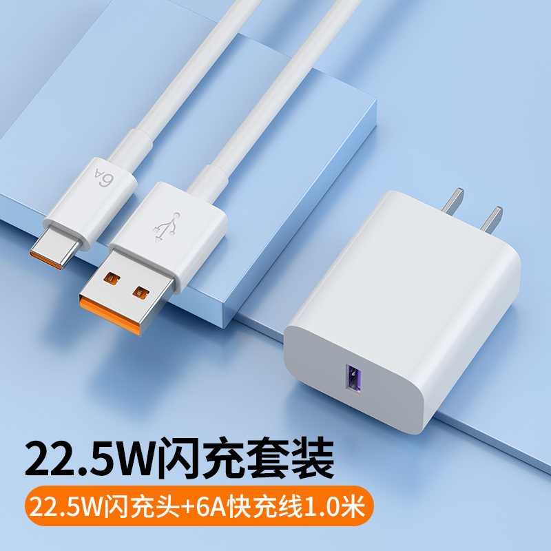 塔菲克(TAFIQ)适用华为充电器超级快充头手机5A数据线单个〖22.5W快充头+6A快充线1米1条〗快充