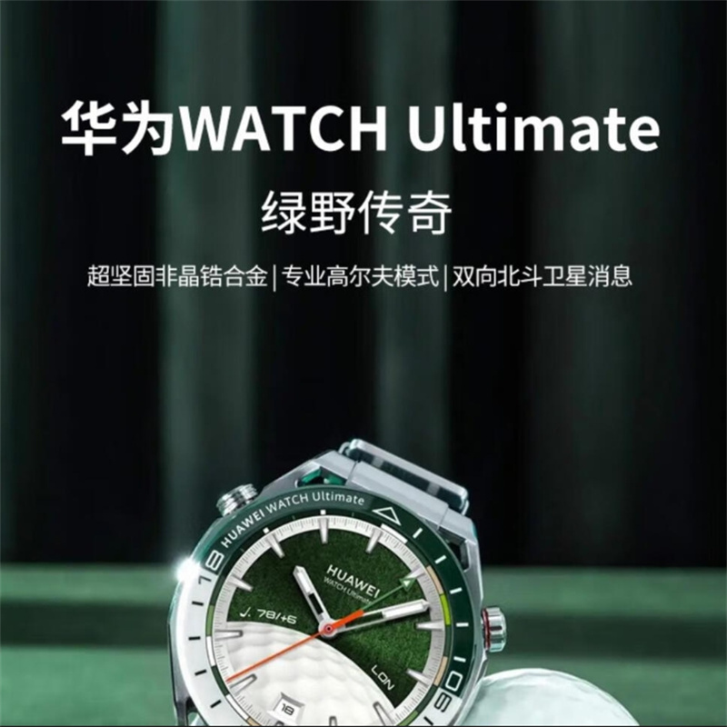华为(HUAWEI) WATCH Ultimate 非凡探索 绿野传奇双色纳米微晶陶瓷表圈高尔夫球场地图双向北斗卫星消息高清大图