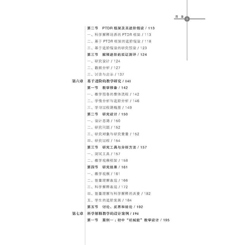 正版新书]中学物理课程中科学解释学习进阶及其教学应用姚建欣97高清大图