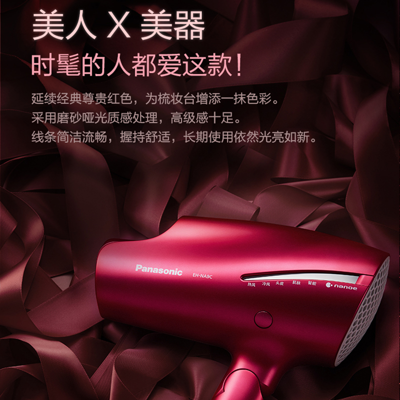 松下(Panasonic)电吹风双倍矿物质负离子纳诺怡千倍水润1800W家用大功率护发吹风机吹风筒EH-NA9C-RP
