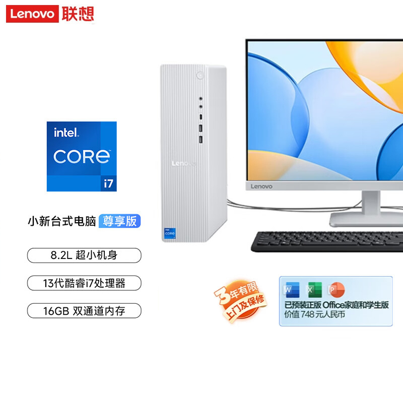 联想(Lenovo)小新台式机电脑整机(酷睿i7-13620H 16G内存 1T高速大容量固态硬盘 Win11 正版office)配23.8英寸显示器