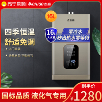 志高(CHIGO)16升燃气热水器零冷水 家用液化气(20Y) 强排式全屋多点供水 16L JSQ31-L1