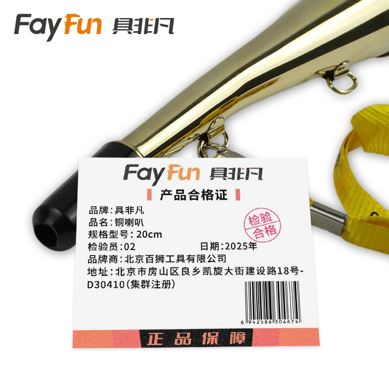 具非凡 铜喇叭 20cm 个高清大图