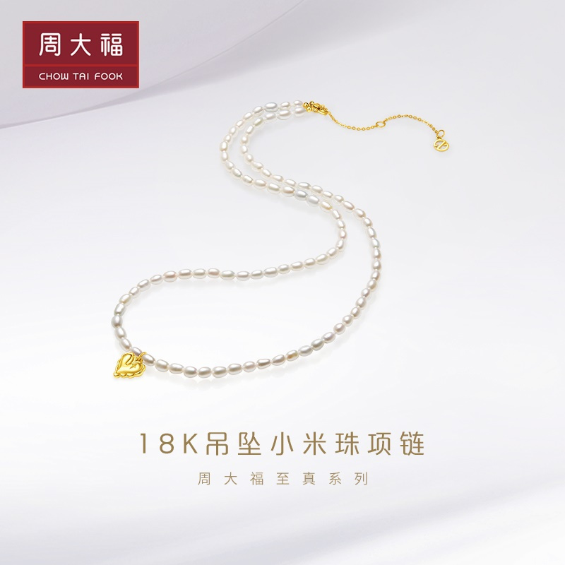 周大福至真系列简约百搭18K金珍心珍珠项链女T81248 链长35cm