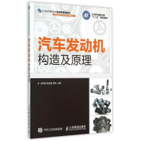 汽车发动机构造及原理