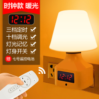 时钟灯+1w+[带时钟款黄光] 遥控小夜灯泡插电婴儿卧室睡眠喂奶插座房间小灯节能床头护眼台灯