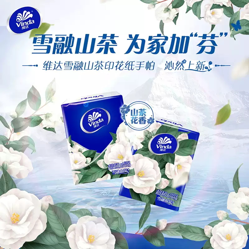 维达山茶花手帕纸4层加厚可爱花香便携式随身装家用便携纸巾高清大图