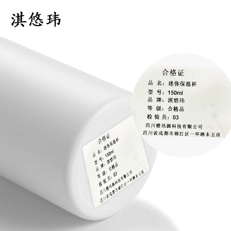 淇悠玮 迷你保温杯 150ml 个高清大图