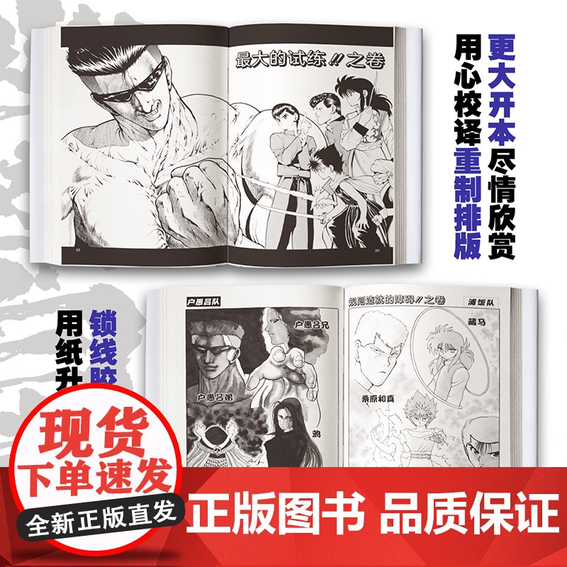 [首刷简中版]幽游白书 武术大会篇(全6册) 赠特典票据夹 飞机盒发货 富坚义博著 授权 中信出版社图书 正版高清大图