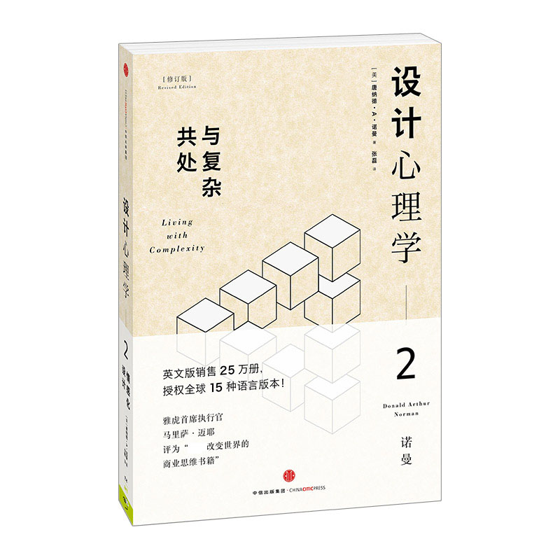 [正版]设计心理学套装4册 唐纳德A诺曼 日常的设计 与复杂共处 情感化设计 未来设计 《商业周刊》评选全球影响力设计高清大图