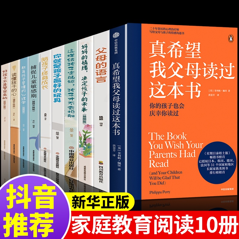 [醉染正版]真希望我的父母读过这本书 父母语言樊登家庭教育育儿亲子沟通书籍父母必读正版 与孩子童心理学课程家庭教育儿书幼高清大图