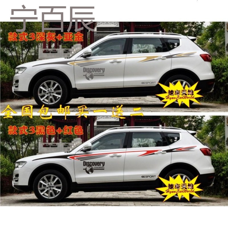 哈弗H7汽车贴改装H1 H2 H5 H6 H8 H9车身拉花装饰贴纸 贴花