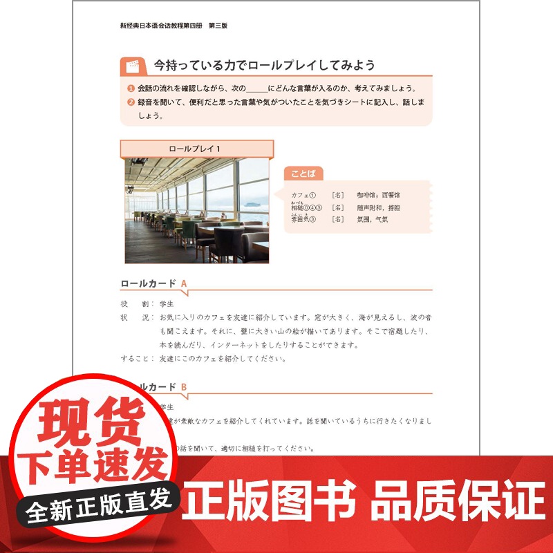 [外研社]新经典日本语会话教程(第四册)(第三版)高清大图