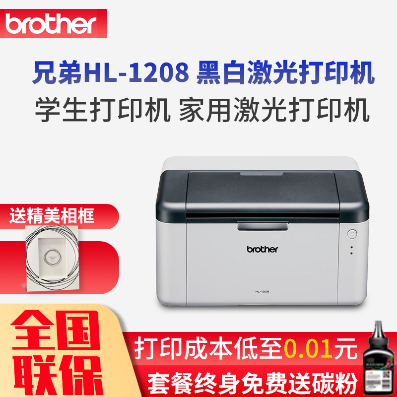 兄弟(brother) HL-1208 A4黑白激光打印机 家用A4打印 办公商用学生打印机 家用激光打印机家用打印机套餐三