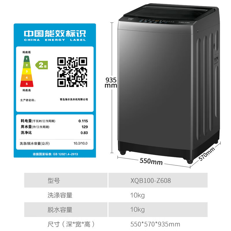 海尔/Haier 洗衣机 XQB100-Z608 波轮 10kg 定频 下排水 2级 0401013810&&