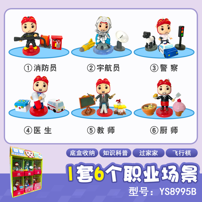 猪猪侠迷你职业公仔阿五二次元宇航员职业场景娃娃飞行棋儿童玩具 [职业梦想6只]B款