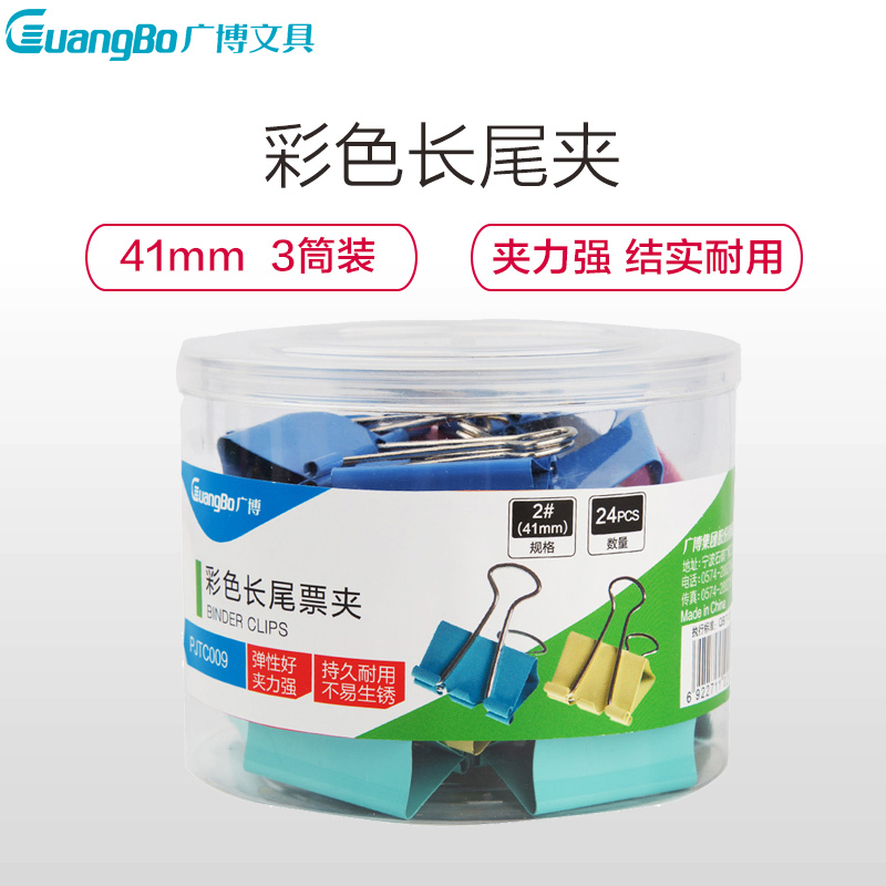 广博(GuangBo)PJTC009彩色长尾夹 41mm燕尾夹长尾票夹文件夹长尾票夹试卷夹长尾夹/白钢夹 24只/筒