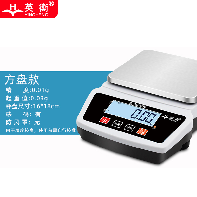 英衡[充电款方盘量程3kg精度0.1g]电子天平秤0.01g实验室精密电子秤0.1g精准克称珠宝秤0.001g