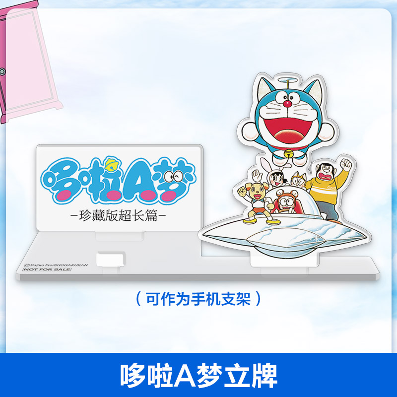 [正版]超长篇哆啦A梦珍藏版共24册藤子F不二雄童年记忆珍藏版收藏经典日本漫画故事书小叮当猫机器猫蓝胖子吉林美术出版社高清大图