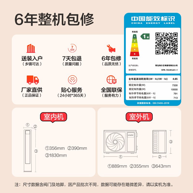 海尔智家Leader 3匹 新1级除菌自清洁 一键舒适 节能省电 家用空调柜机KFR-72LW/LA1-1套机