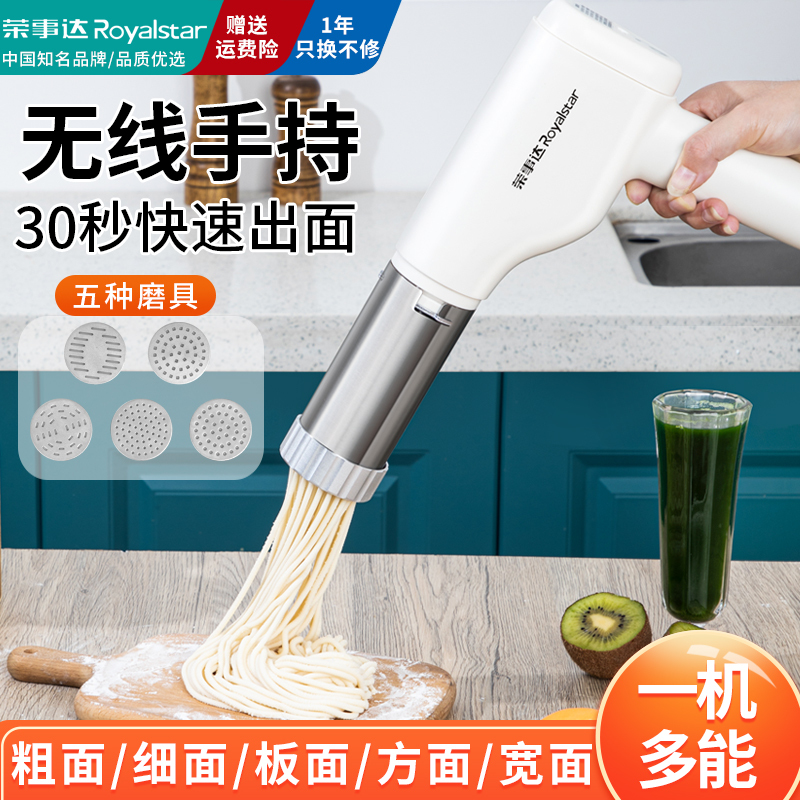 荣事达Royalstar面条机家用压面机压面枪手持电动面条枪无线便携30秒快速出面自动不锈钢压面条机 RS-YM50A