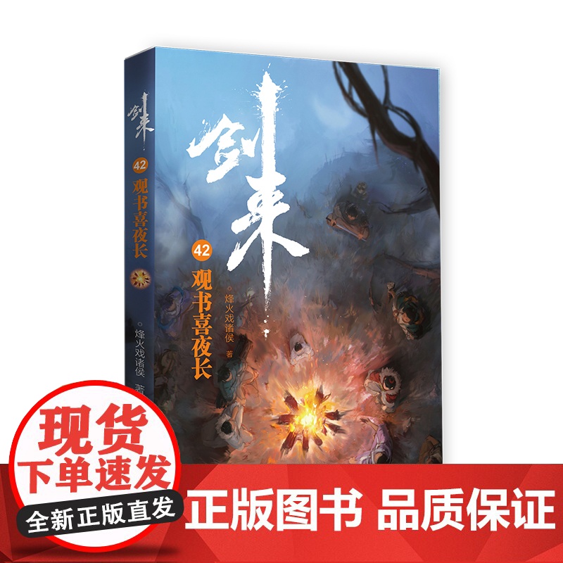 剑来42:观书喜夜长高清大图