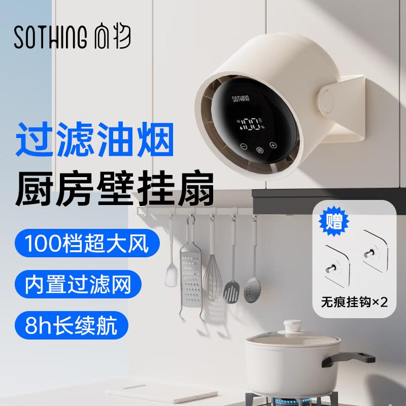 向物【过滤油烟】厨房风扇壁挂小型空气循环扇宿舍桌面电风扇【过滤·续航版】无线续航8h/过滤油烟粉尘