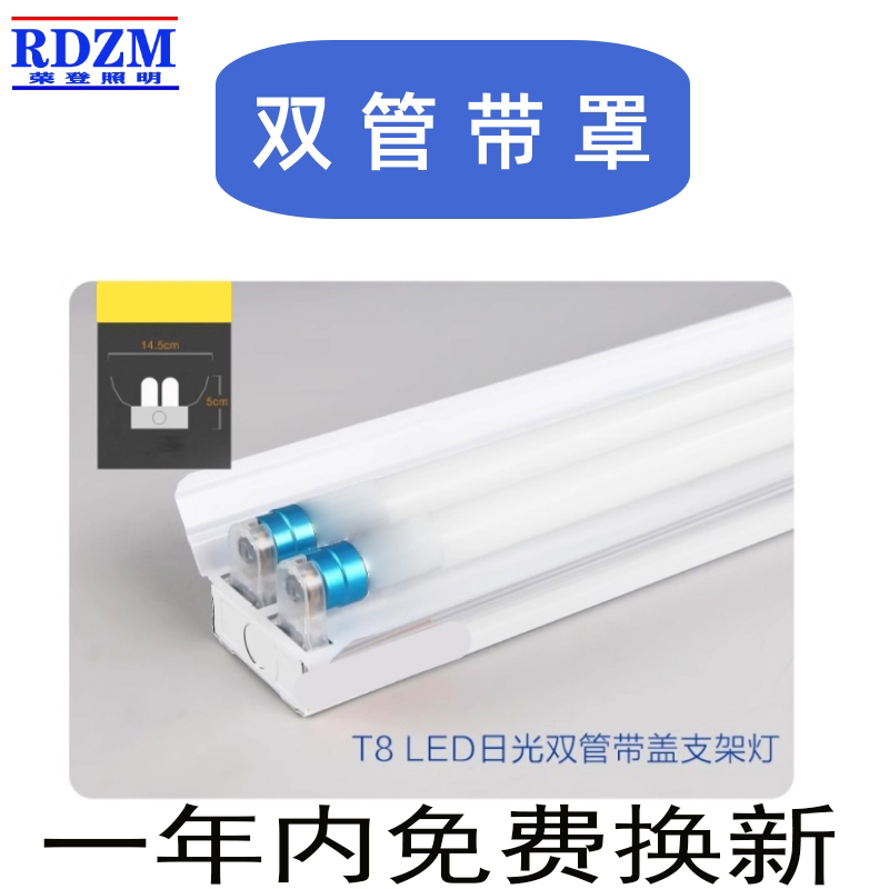 RDZM LED支架吸顶灯 RDF2 1.2米带罩 1.2米双管带罩