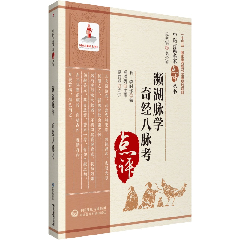 [正版]2本套 濒湖脉学奇经八脉考 第二版中医非物质文化遗产临床经典读本di一辑 /濒湖脉学 奇经八脉考 中医古籍名家点