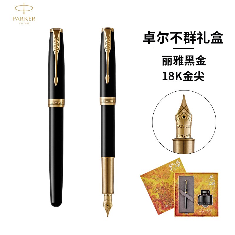派克(PARKER)钢笔礼盒 卓尔丽雅黑金夹墨水笔+大雅礼盒