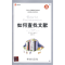 正版新书]如何查找文献(美)萨莉·拉姆奇 廖晓玲9787301106723