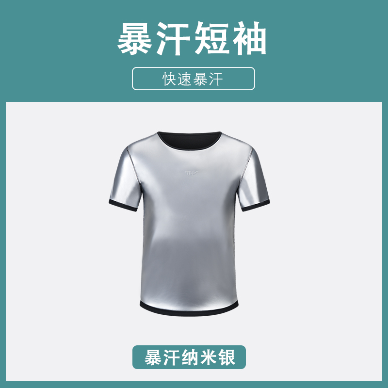 南极人大码暴汗服男健身套装胖子加肥加大健身房跑步运动发汗服 NJR-纳米银男短袖 3XL(155-170)斤