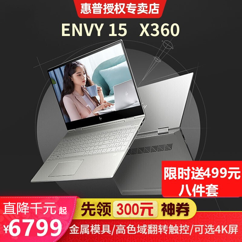 惠普(HP)ENVY15 X360 15-dr1006TX 15.6英寸轻薄翻转触控笔记本电脑 (i5-10210U /8G/512G/MX250 4G)设计师便携游戏本窄边框电脑