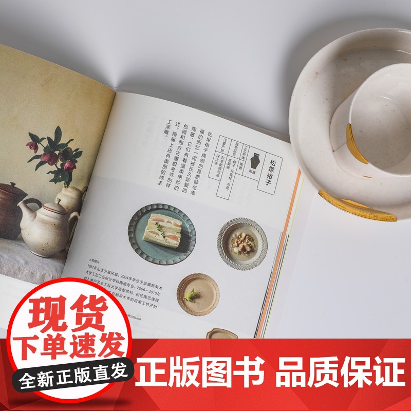 取悦自己的无限种可能 本真的器物 生活图鉴编辑部 编著 用心挑选日常的器物 让生活变得愉悦高清大图