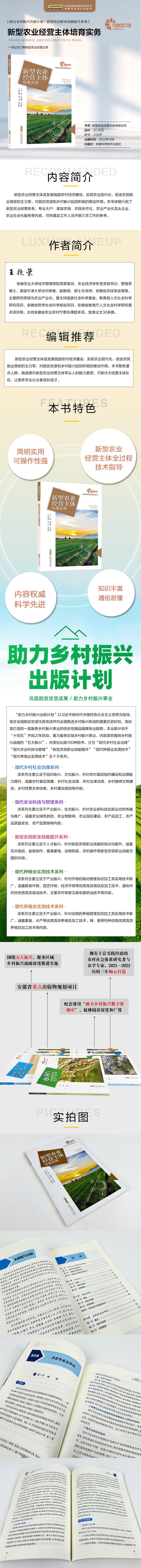 [助力乡村振兴出版计划·新型农民职业技能提升系列]新型农业经营主体培育实务