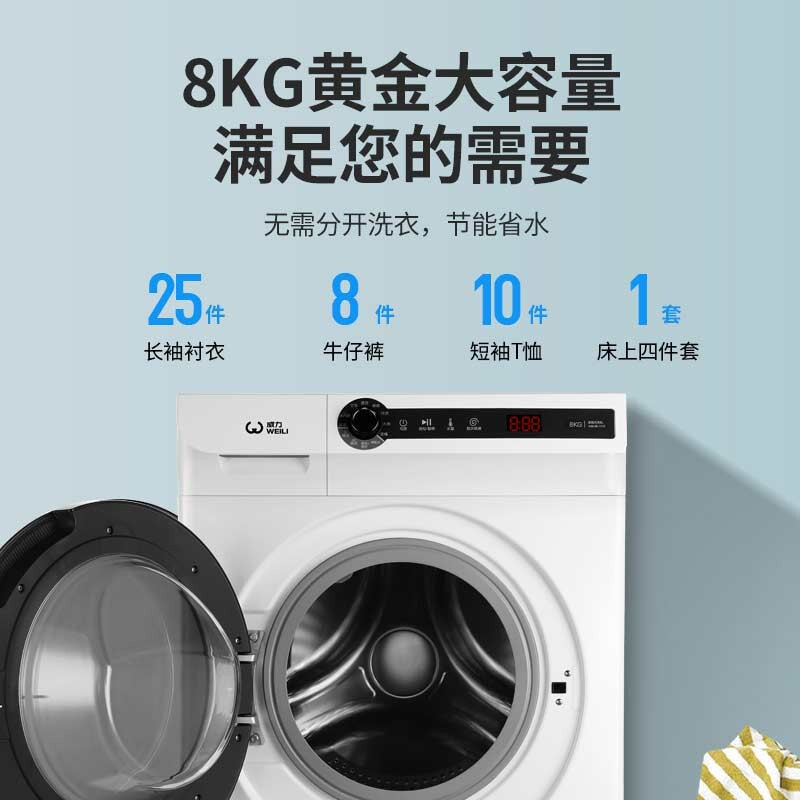 威力(WEILI)8公斤全自动滚筒洗衣机 变频一级能效 3D蒸汽洗除菌洗 15分钟快速洗XQG80-1278DP