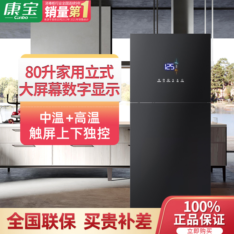 康宝(Canbo)消毒柜 家用立式大容量高温碗筷餐具消毒碗柜 大屏数显 双开门厨房茶杯奶瓶消毒柜 XDZ80-LC5B