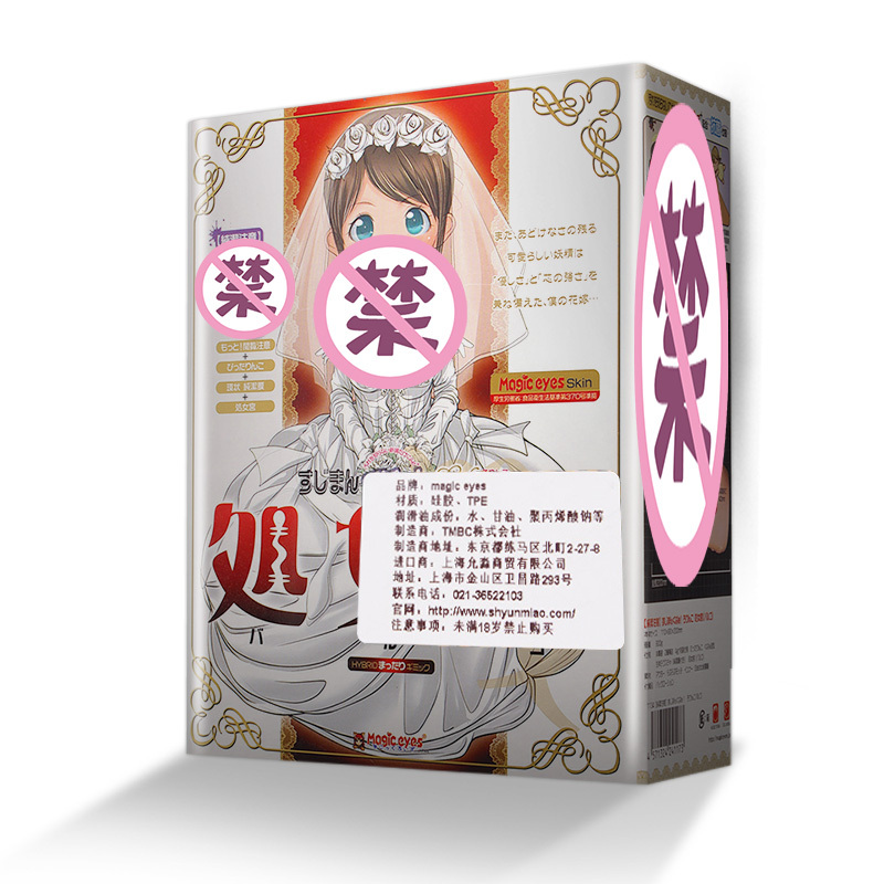 日本魔眼处女宫新娘动漫飞机杯男用名器自慰男性玩具撸 新娘处女宫+无忧礼包 套装