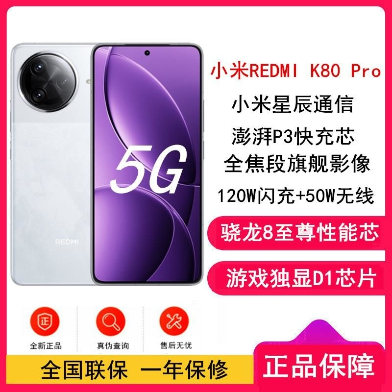 [全新]小米REDMI K80 Pro 雪岩白 16GB+1TB 骁龙8至尊芯 2K新国屏 120W 红米K80 Pro
