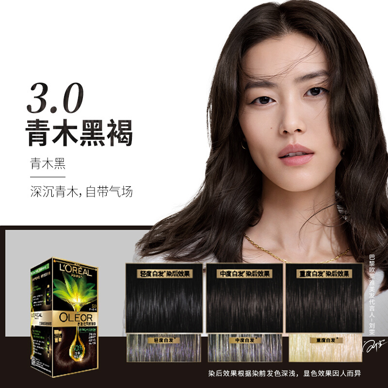 欧莱雅(LOREAL)臻萃植物精华油染发霜 3.0 青木黑褐(天然植萃 无氨遮白 花香型)