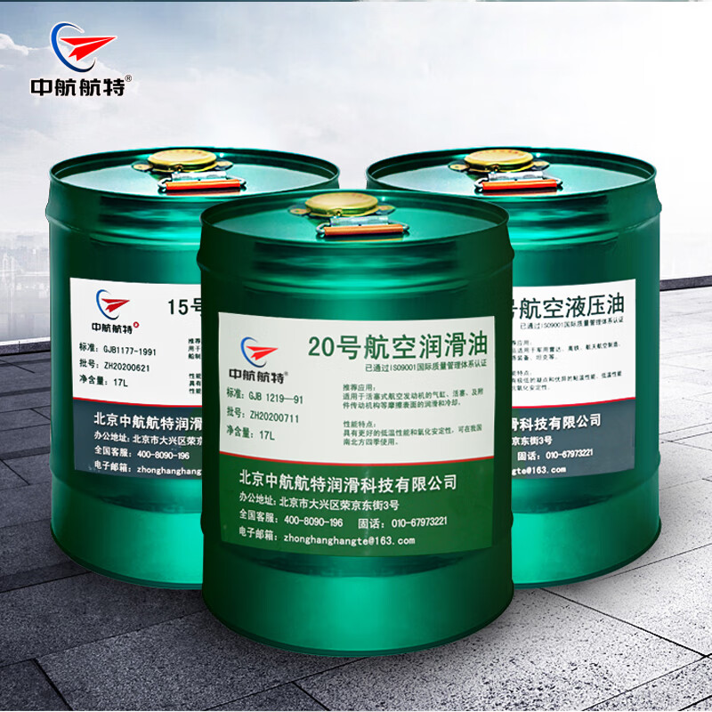 小窝厘 中航航特 20号航空液压油 20号液压油地面用 17L(zk)高清大图