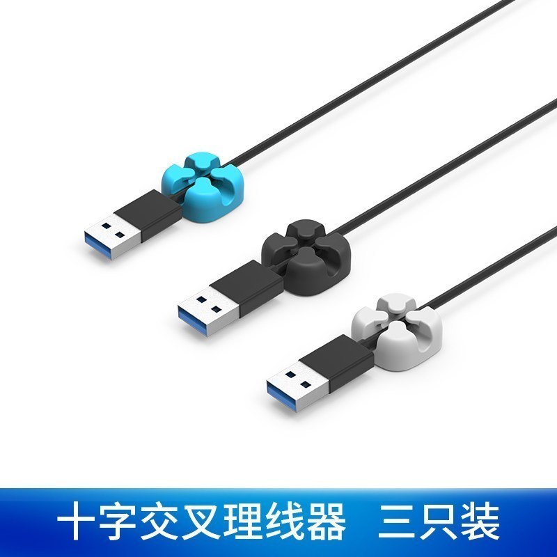数据线电线固定器桌面理线器整理充电线收纳集线器挂钩夹线_3 混色三个搭配