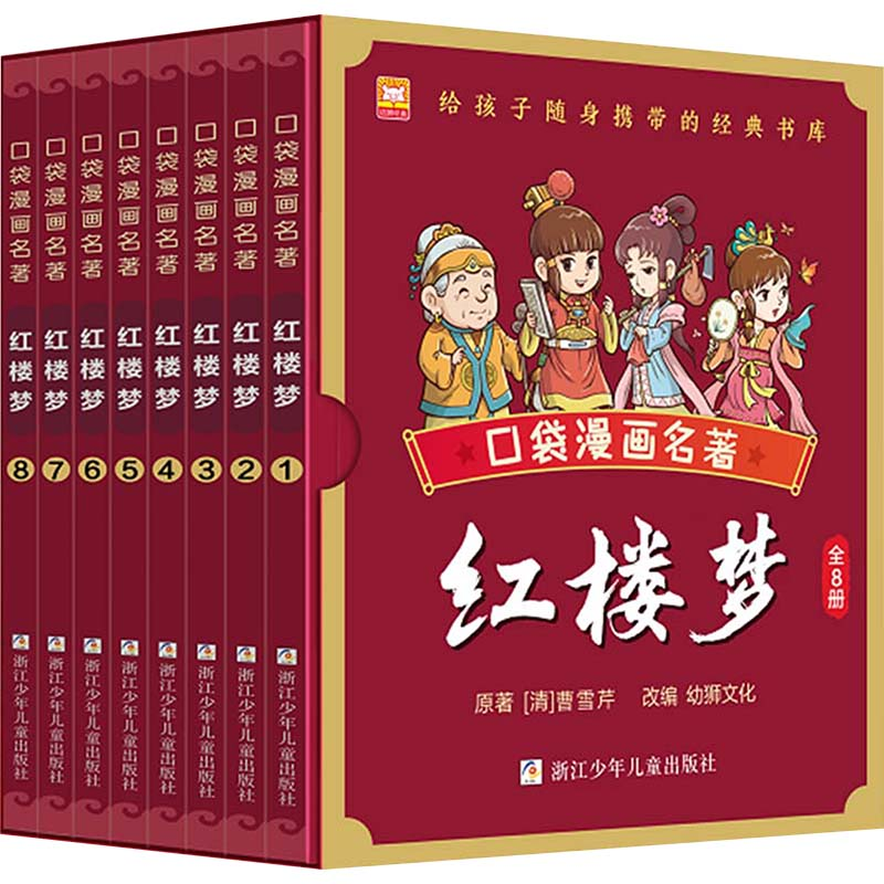 [M]红楼梦(1-8)-9787559731555高清大图